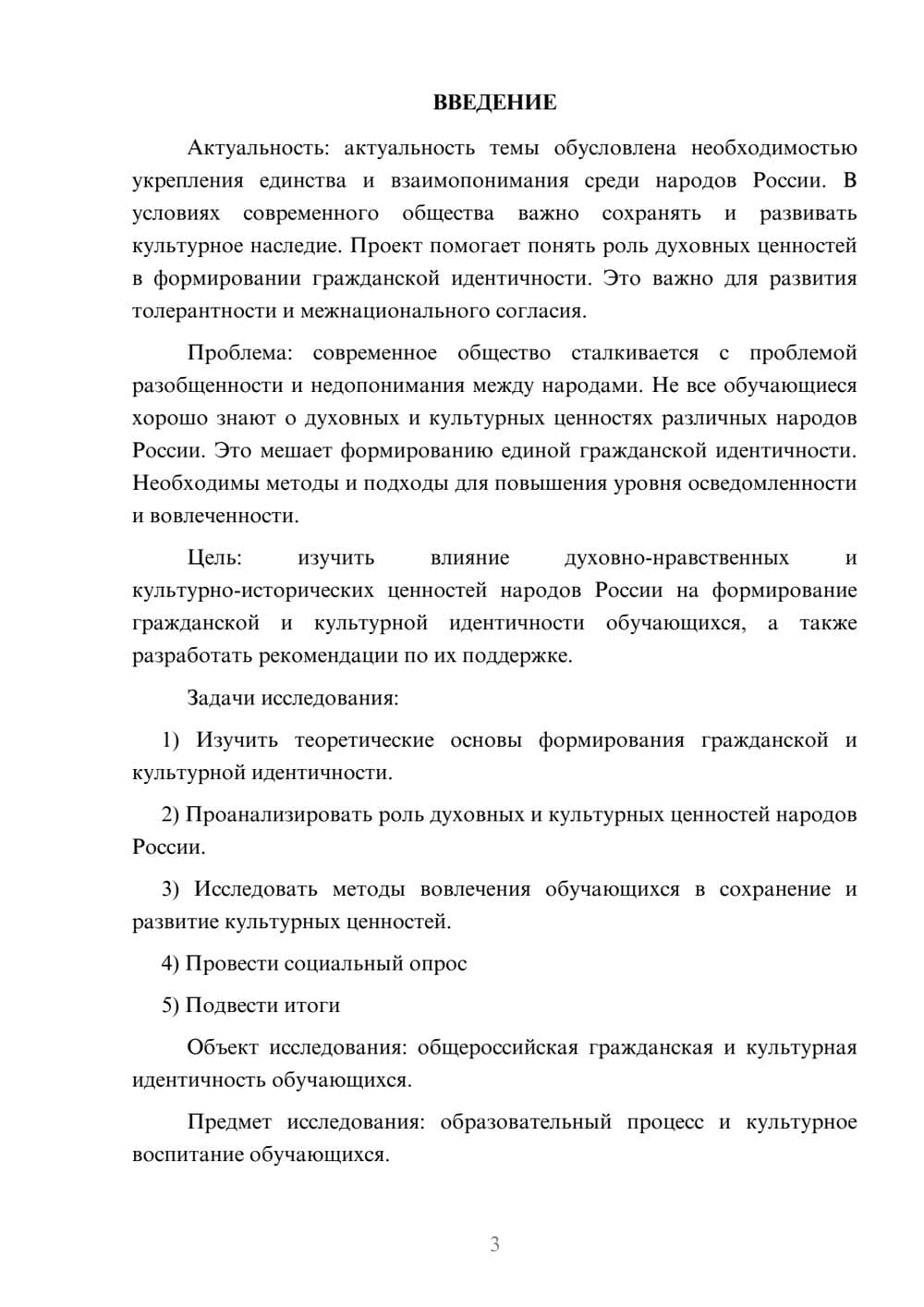 Предпросмотр проекта 3