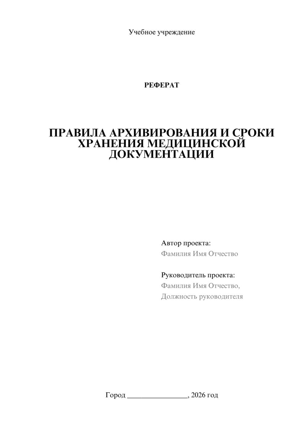 Предпросмотр реферата 1