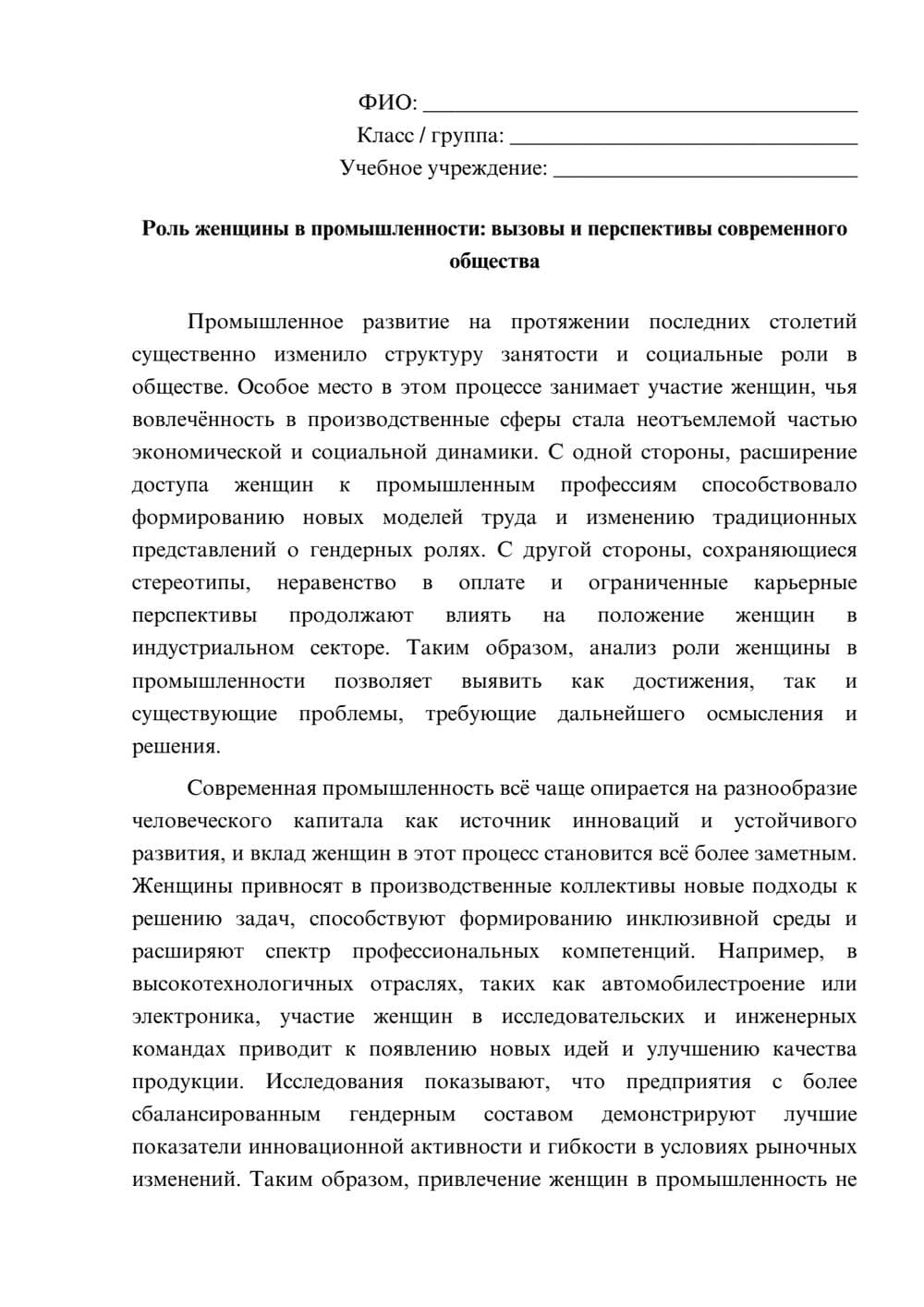 Предпросмотр эссе 1