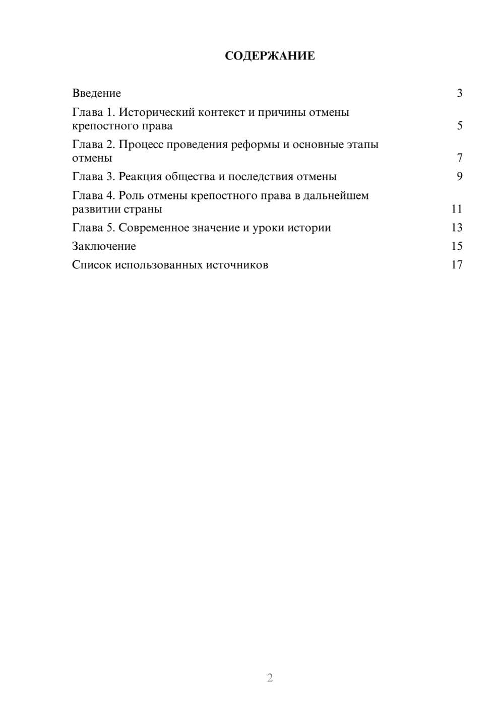 Предпросмотр реферата 2