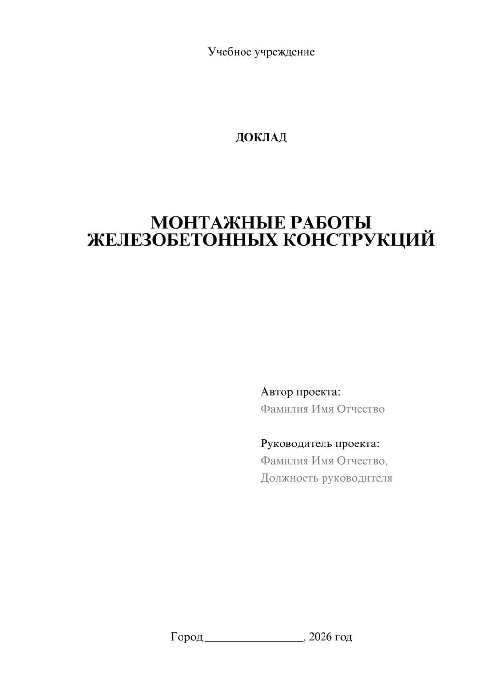 Предпросмотр доклада 1
