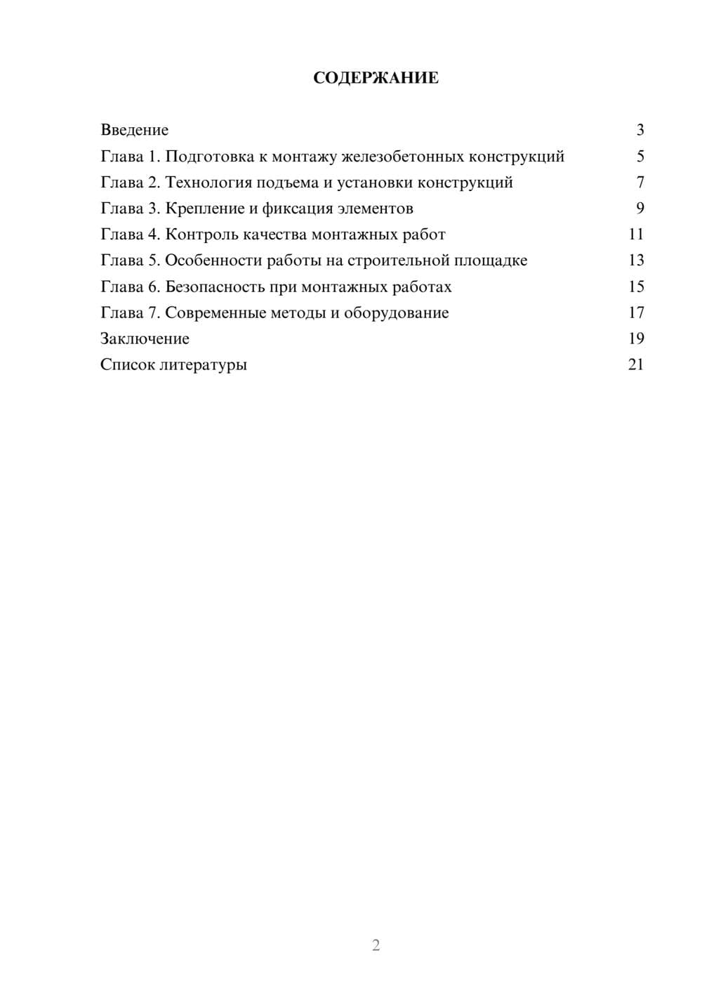 Предпросмотр доклада 2