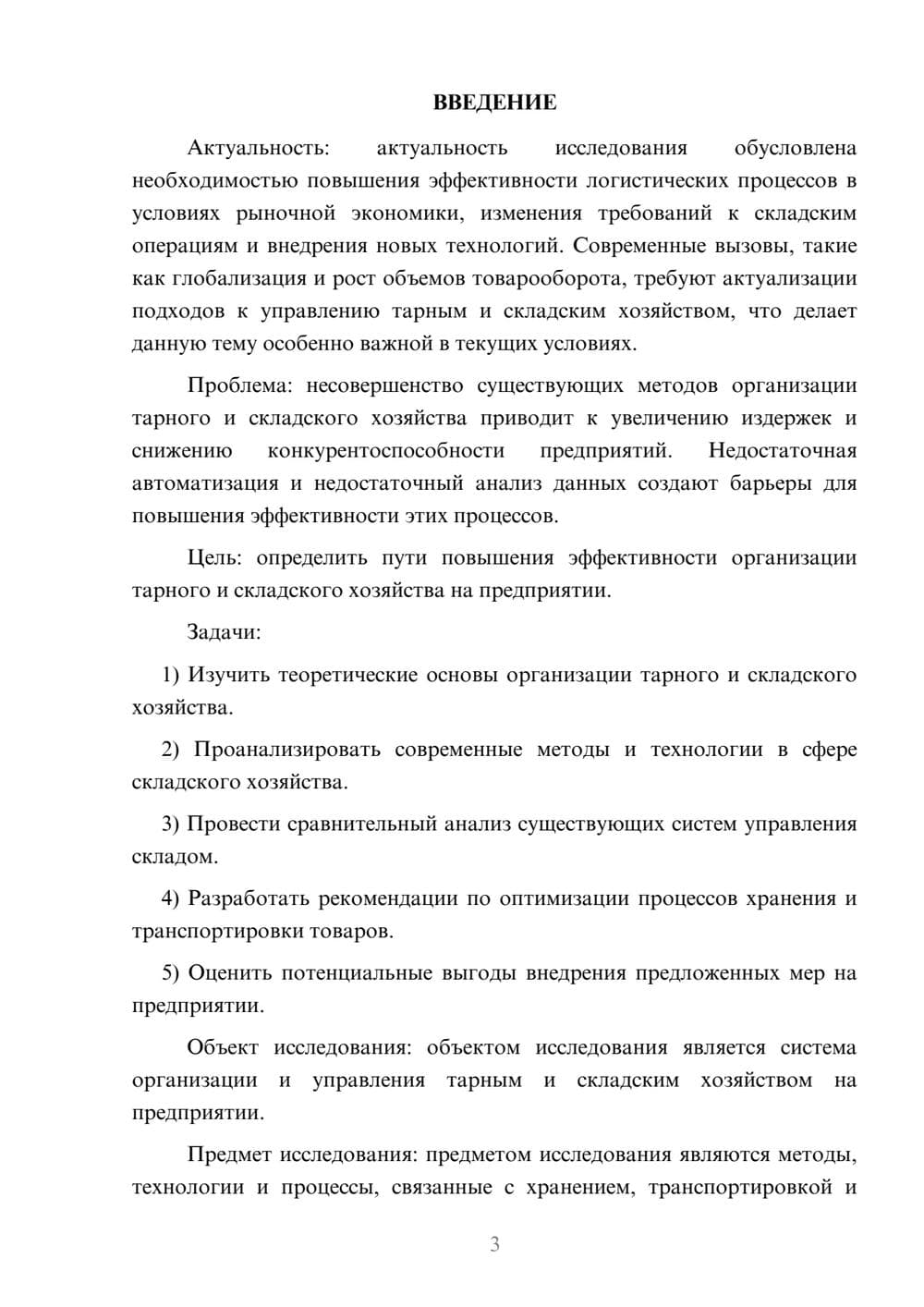 Предпросмотр курсовой работы 3
