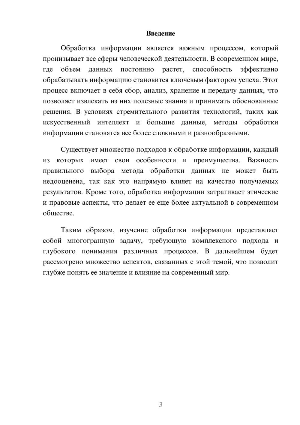 Предпросмотр реферата 3