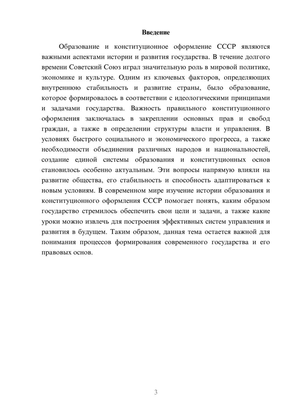 Предпросмотр доклада 3