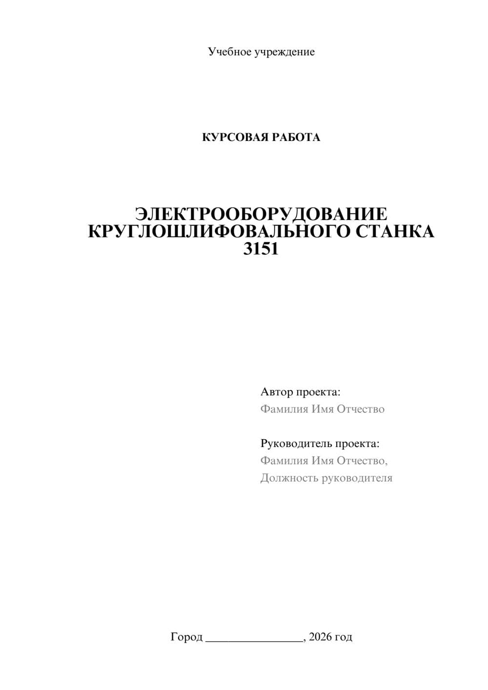 Предпросмотр курсовой работы 1