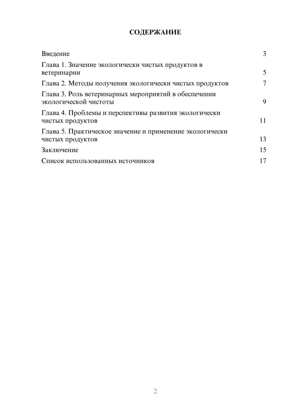 Предпросмотр реферата 2