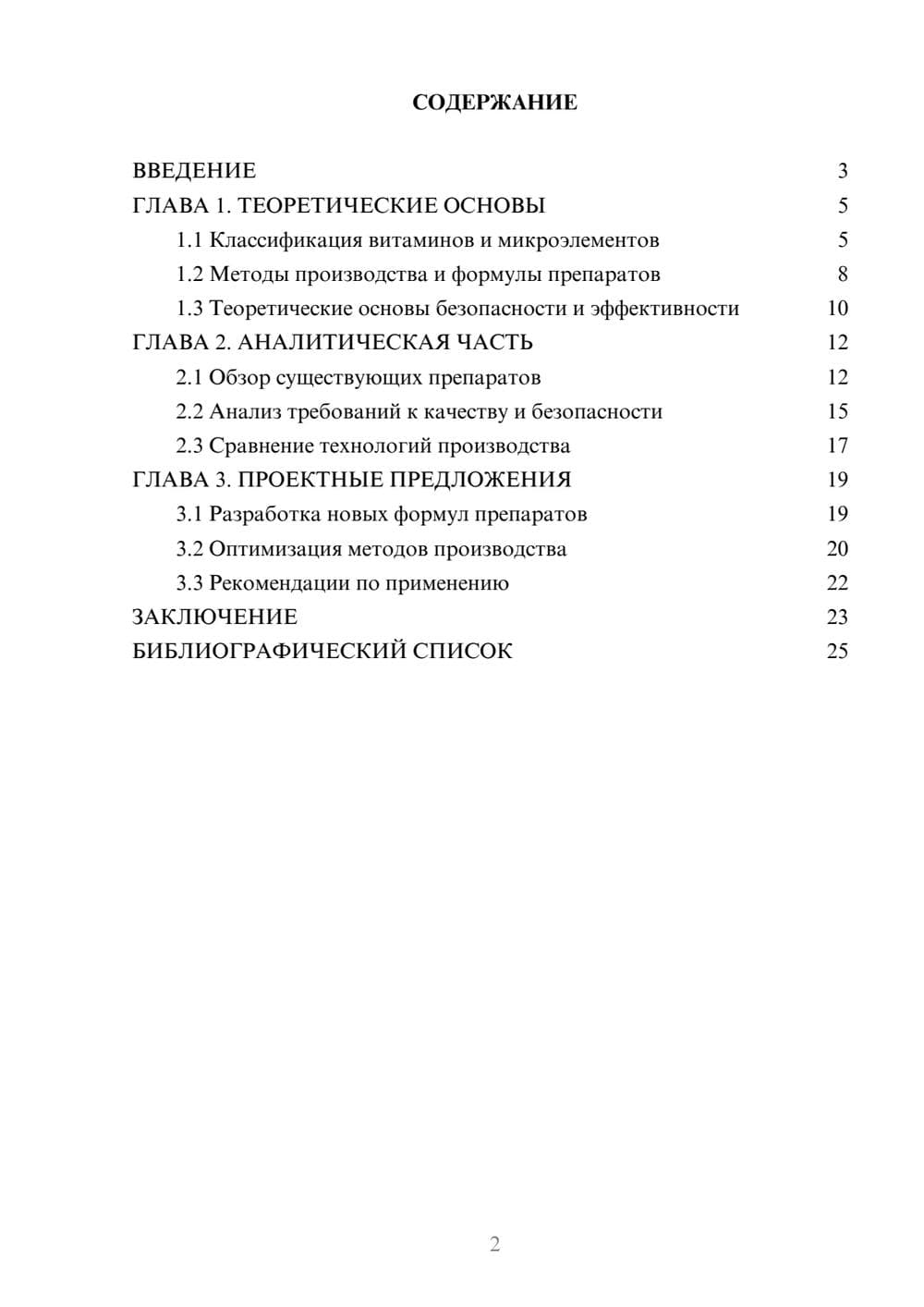 Предпросмотр курсовой работы 2