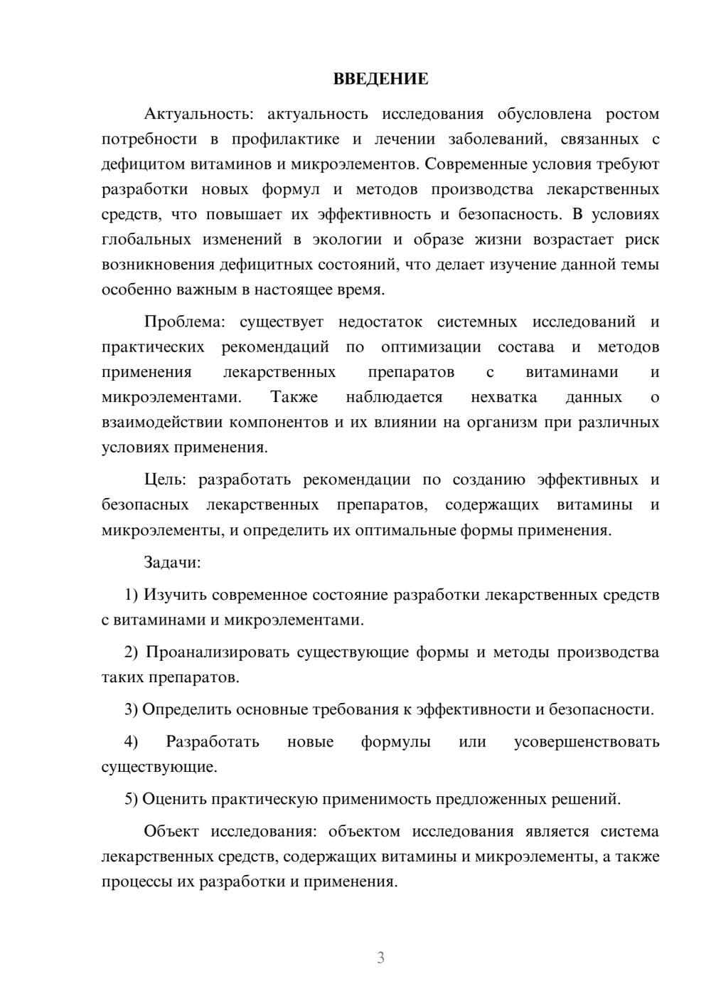 Предпросмотр курсовой работы 3