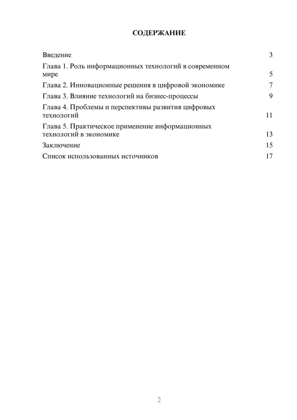 Предпросмотр реферата 2