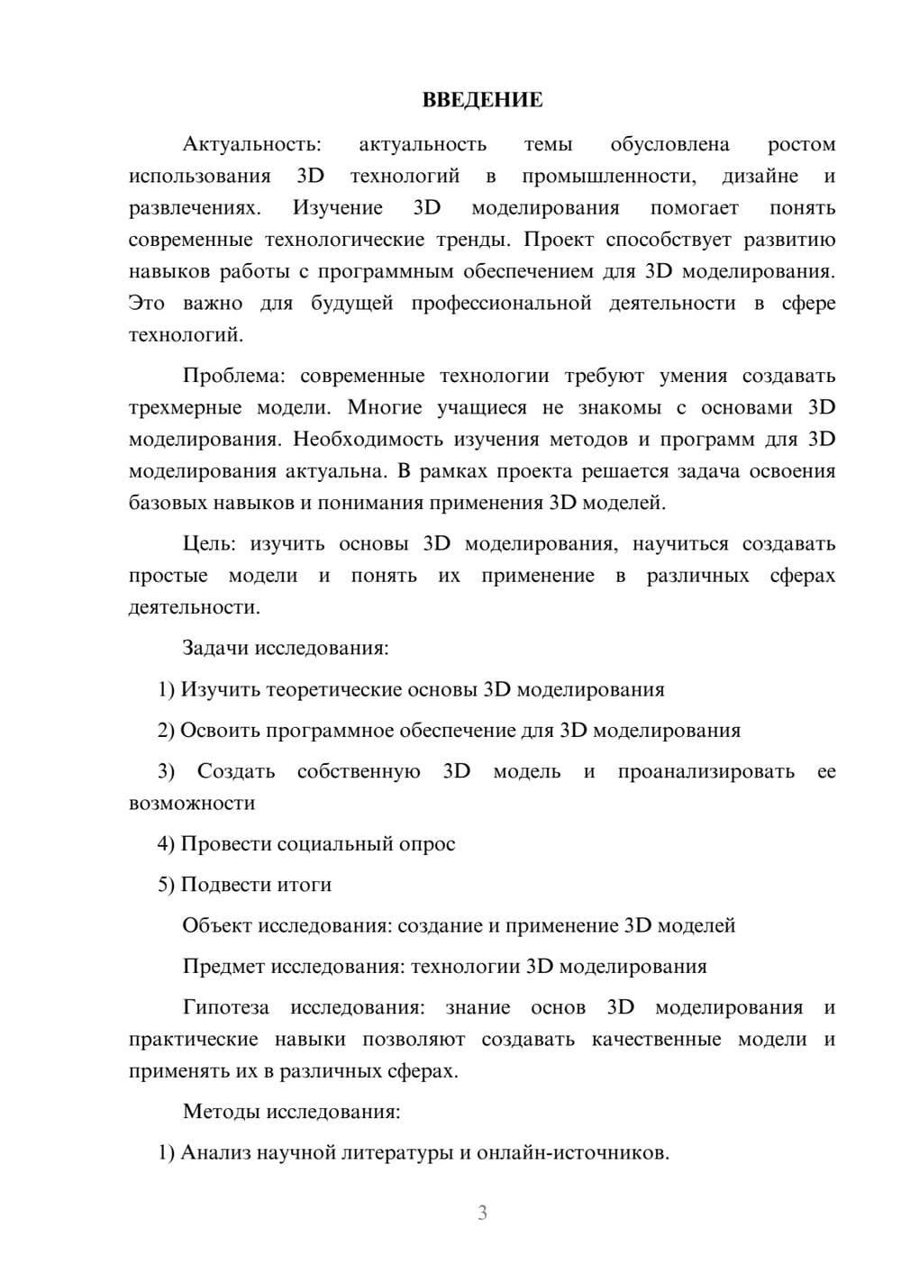 Предпросмотр проекта 3