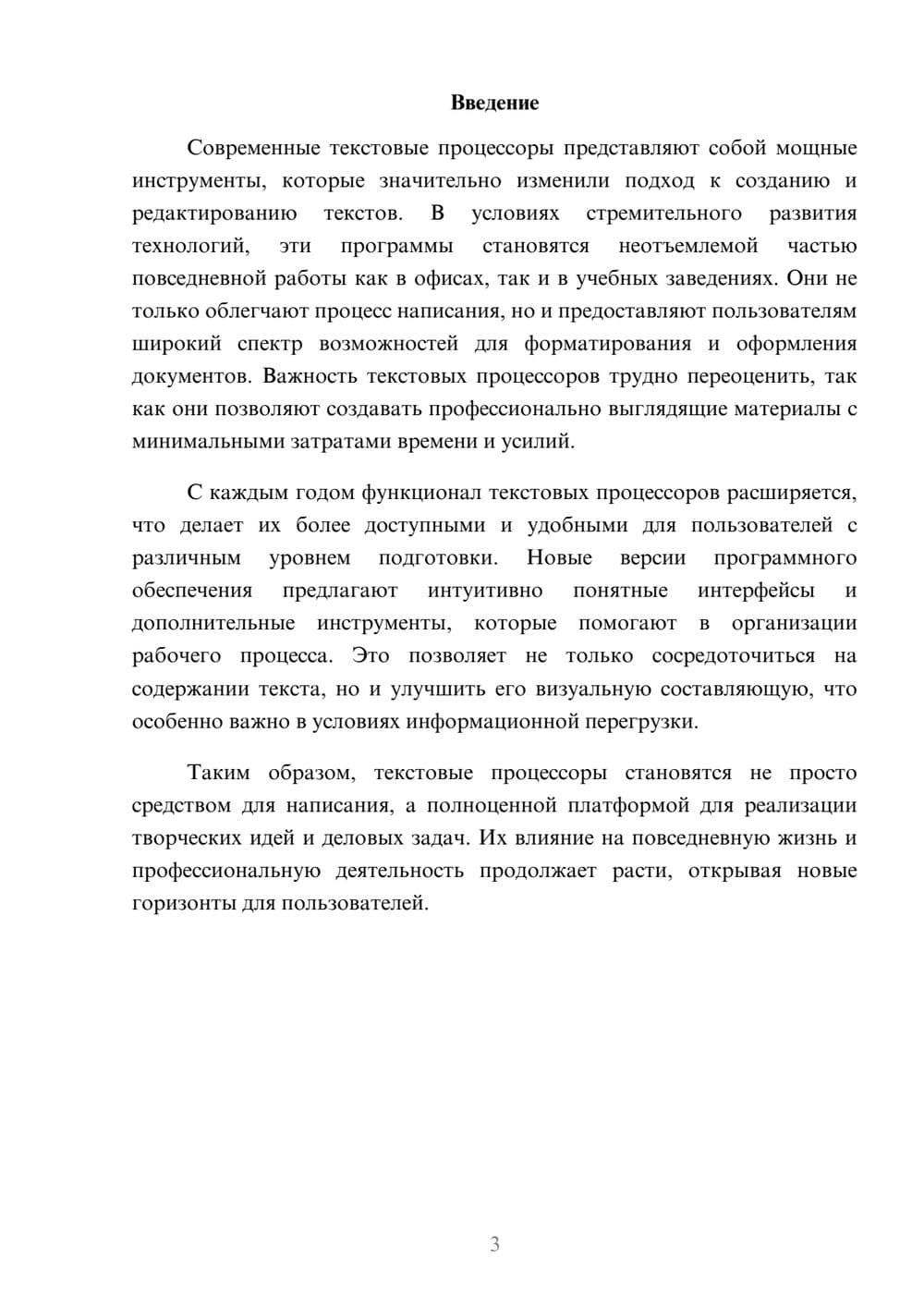 Предпросмотр реферата 3