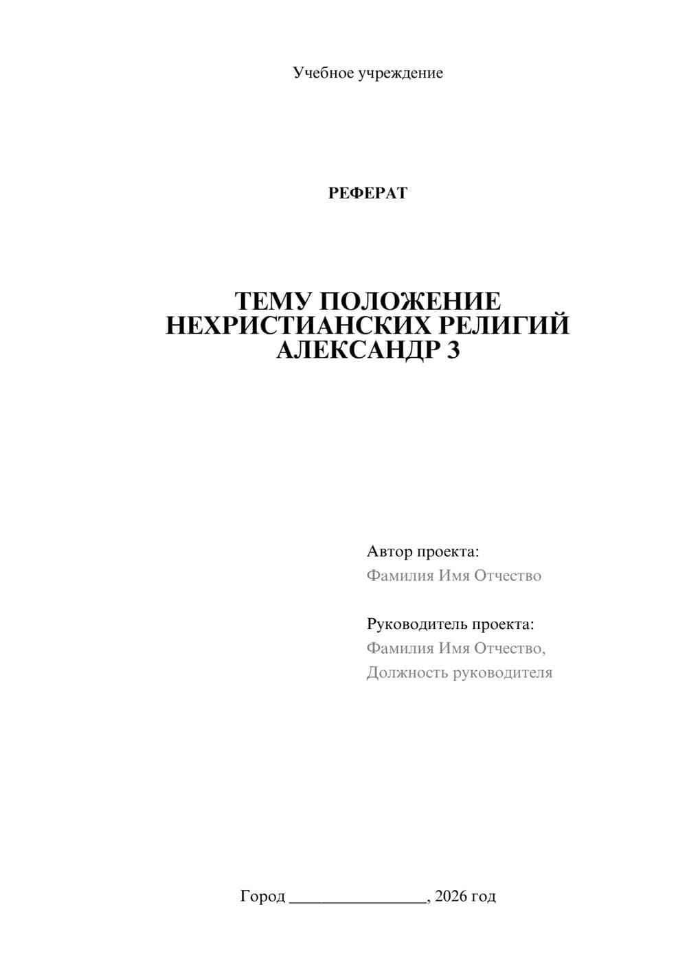 Предпросмотр реферата 1