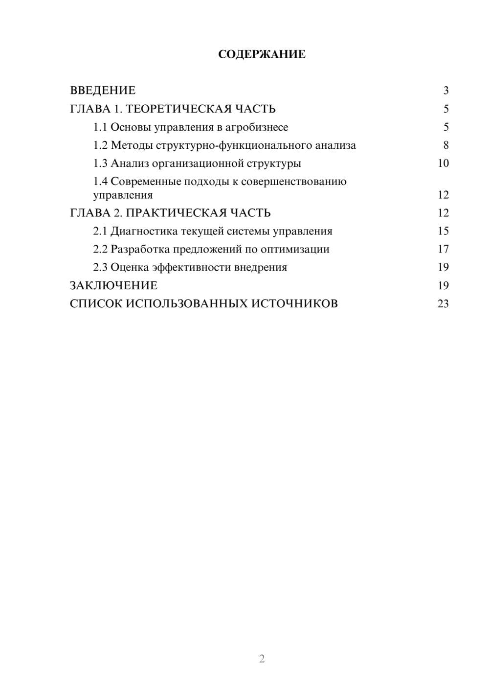 Предпросмотр курсовой работы 2
