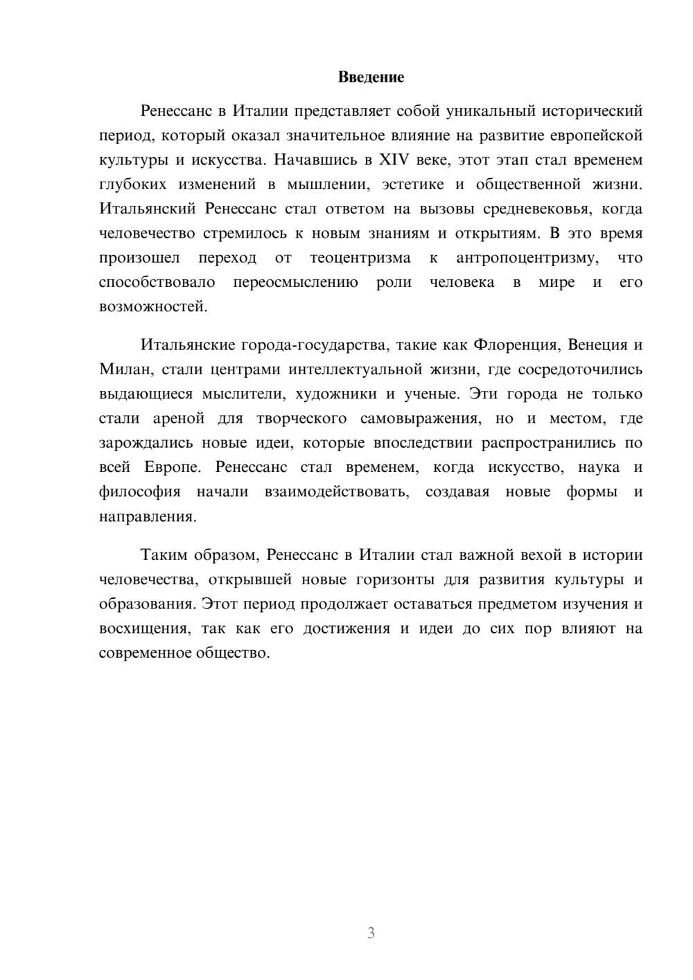 Предпросмотр реферата 3