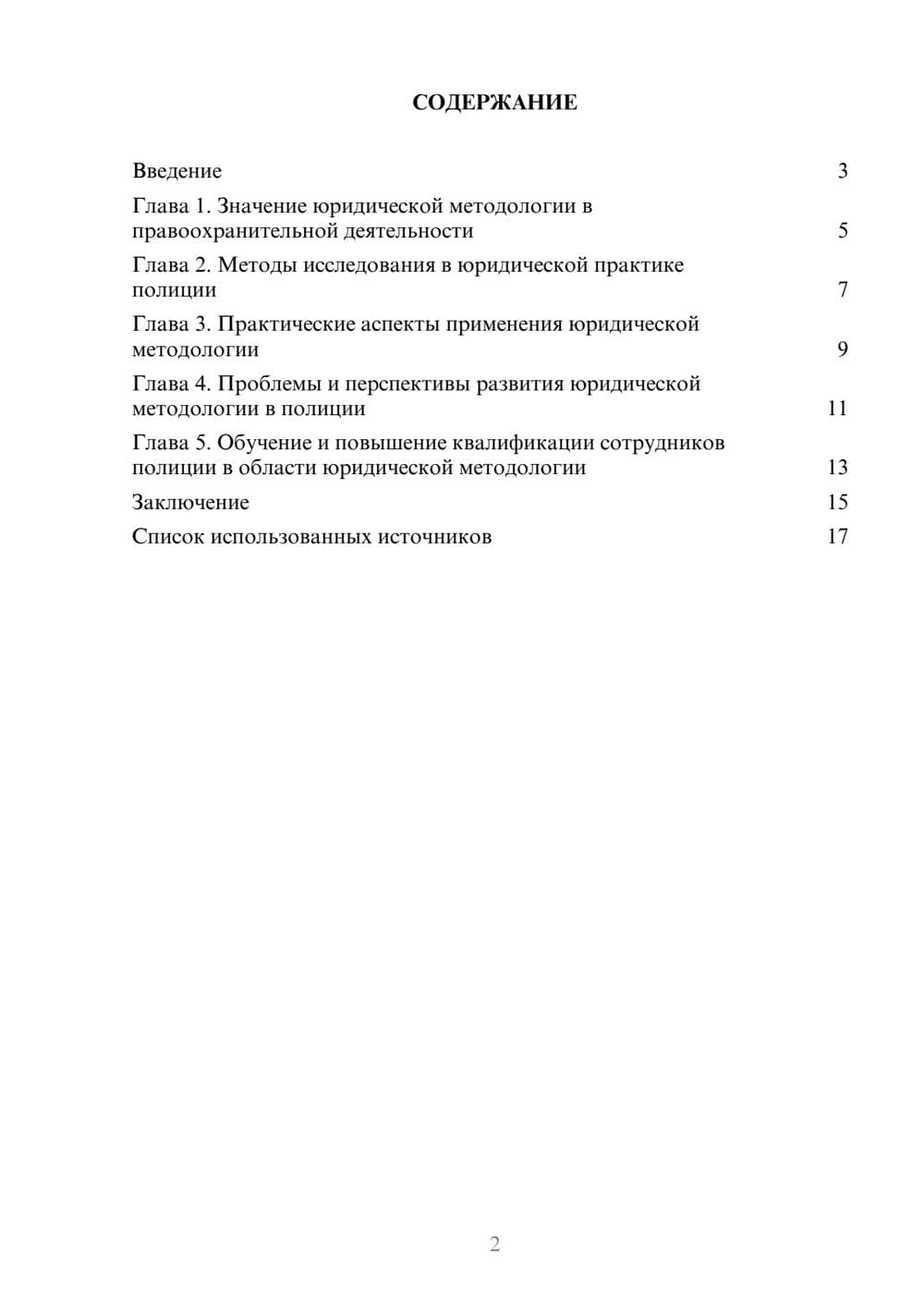 Предпросмотр реферата 2