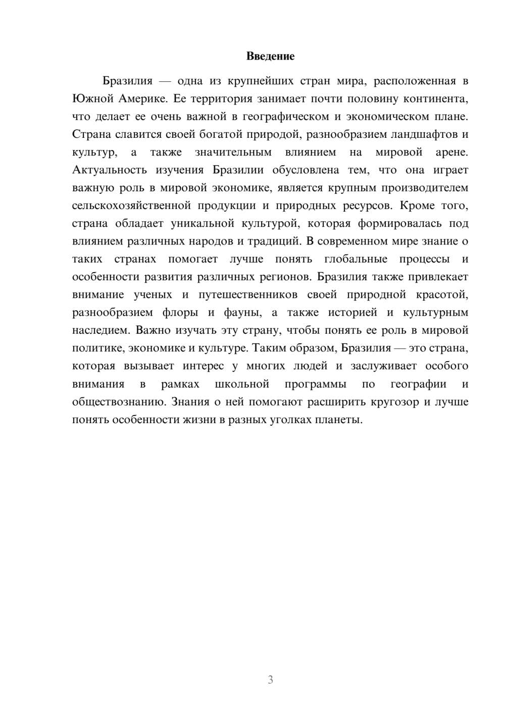 Предпросмотр доклада 3