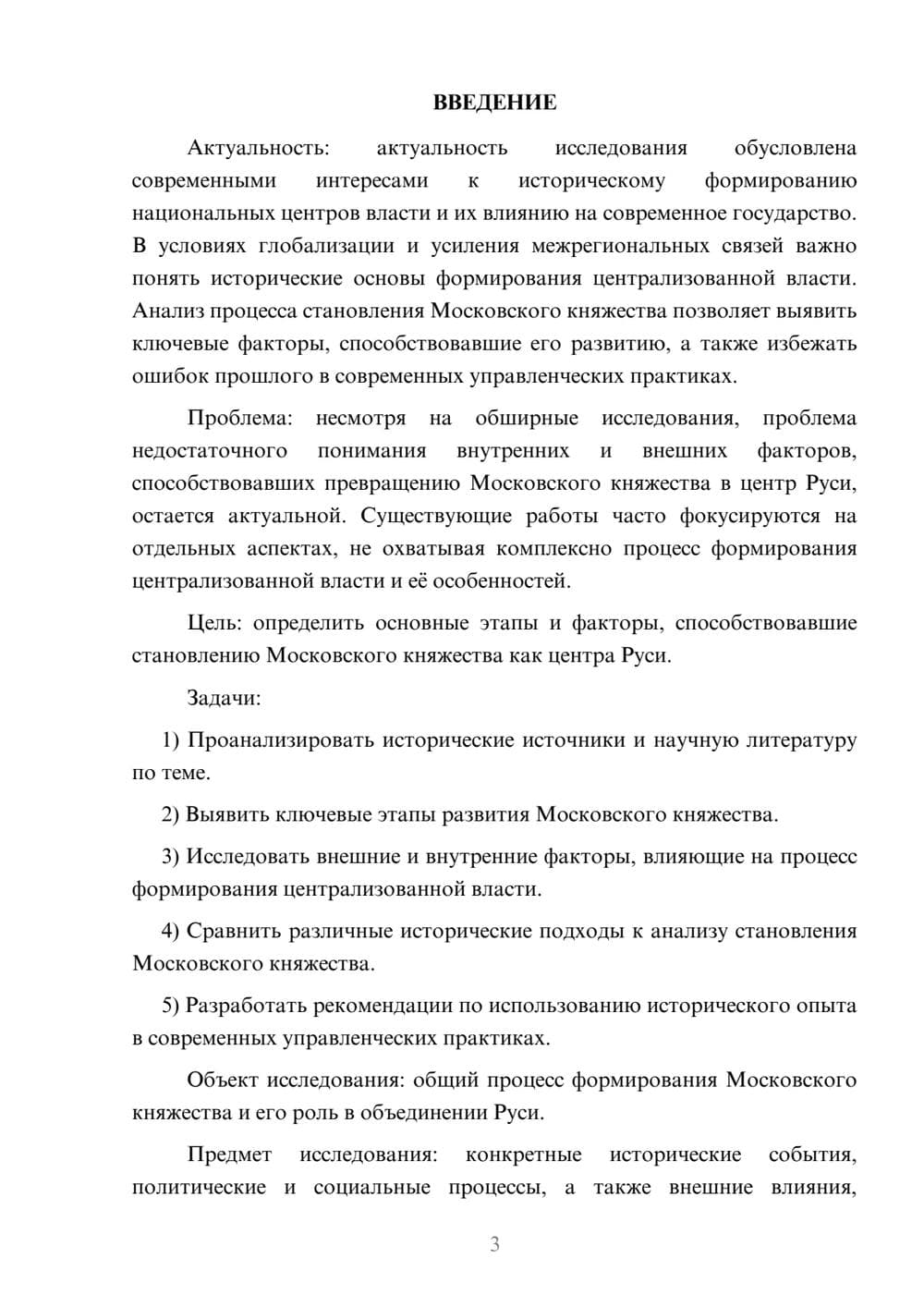Предпросмотр курсовой работы 3