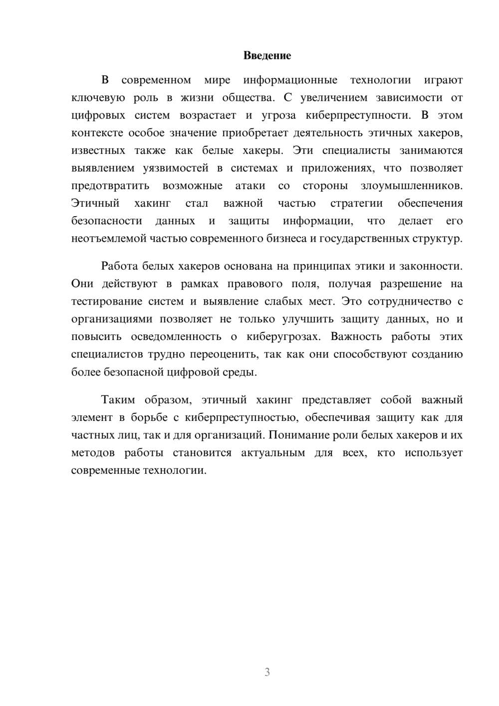 Предпросмотр реферата 3