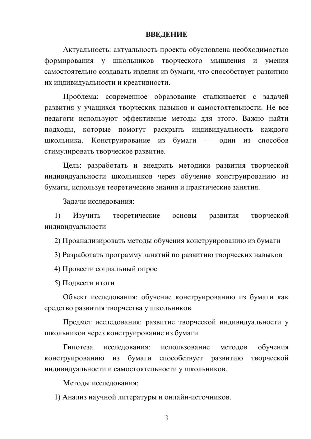 Предпросмотр проекта 3