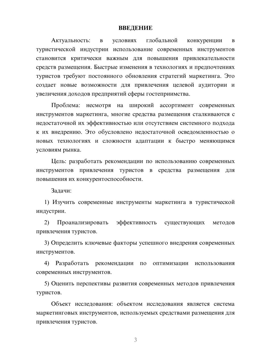 Предпросмотр курсовой работы 3