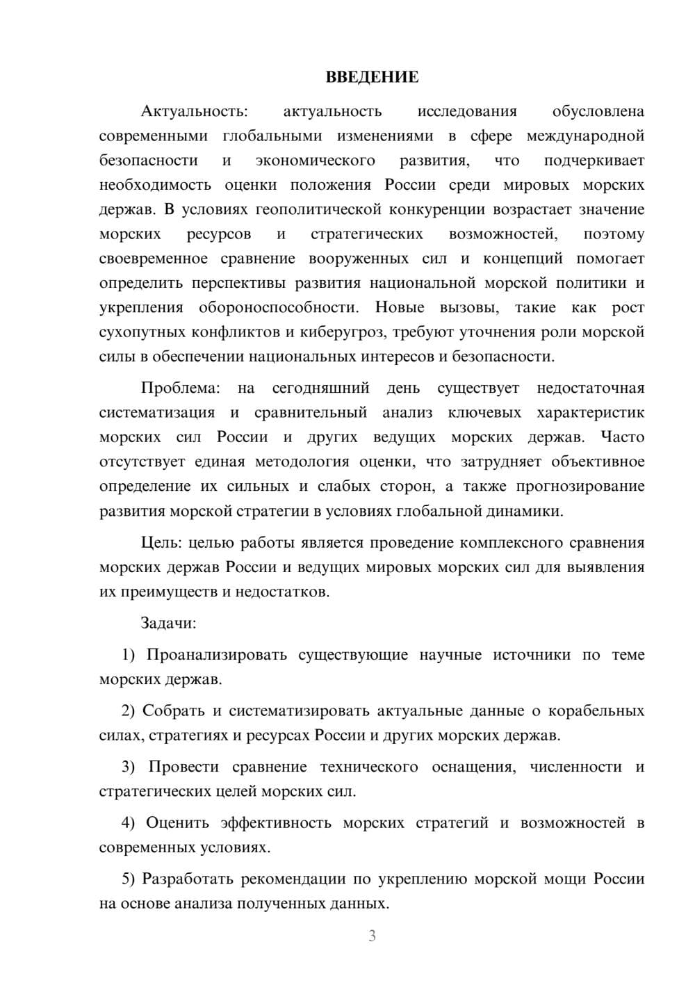 Предпросмотр курсовой работы 3