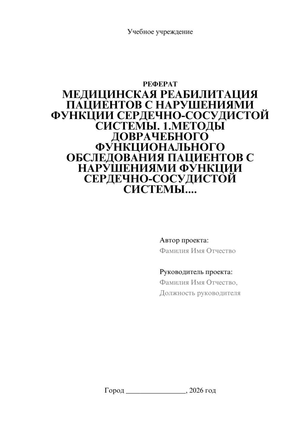 Предпросмотр реферата 1