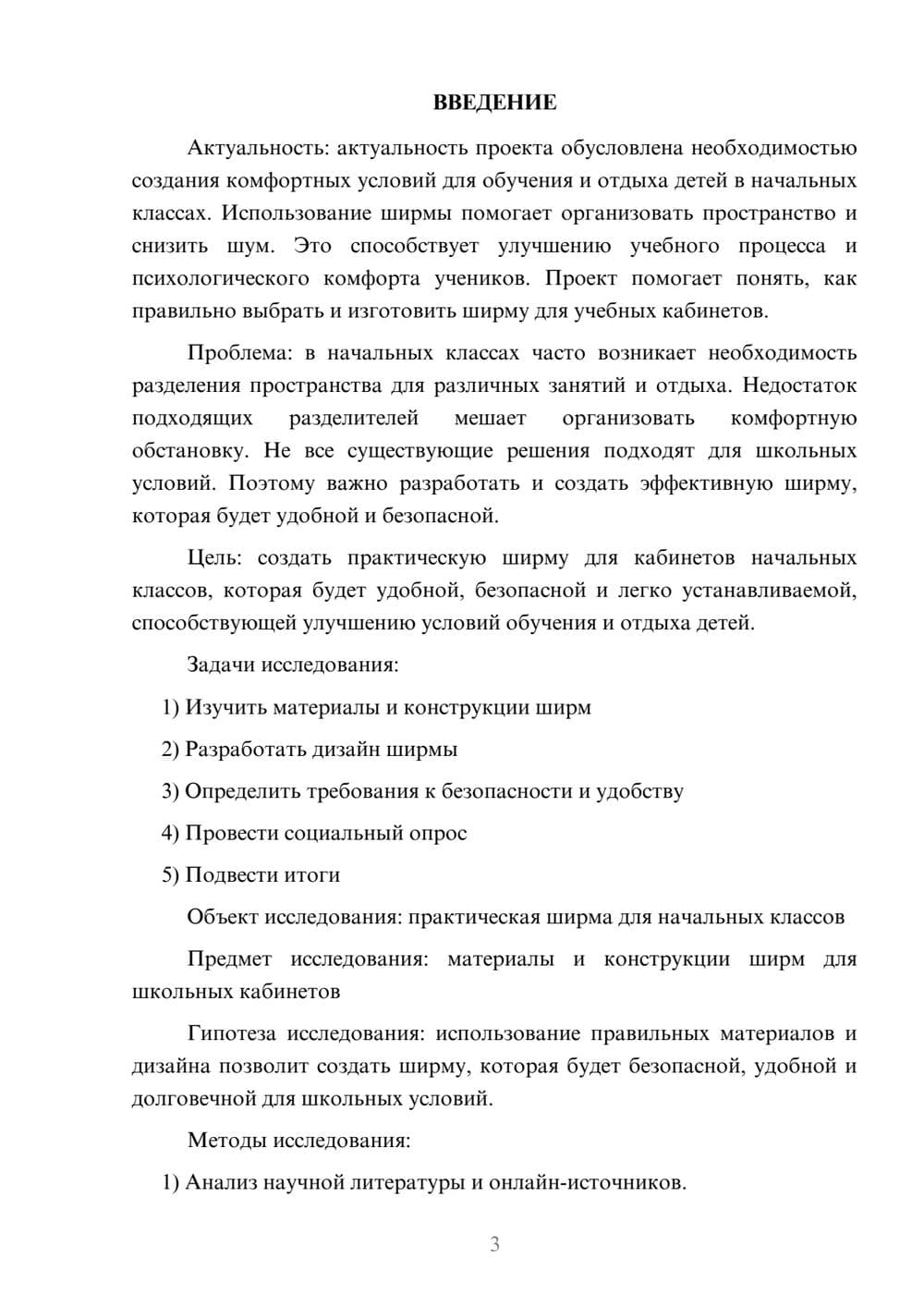 Предпросмотр проекта 3