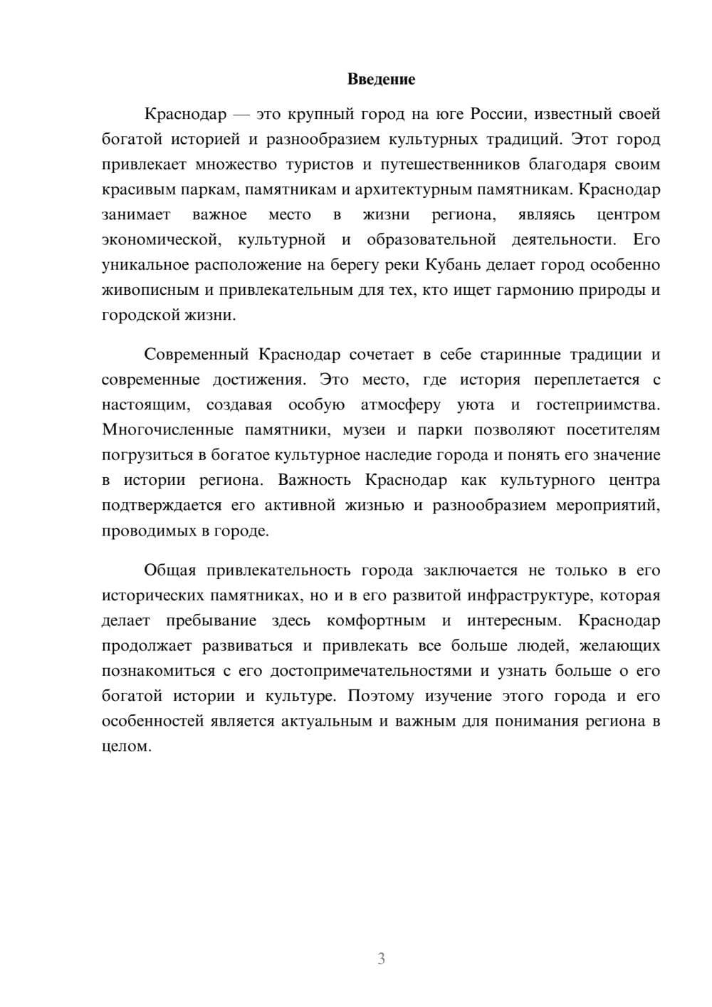 Предпросмотр доклада 3