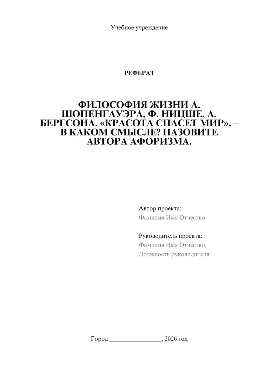 Предпросмотр реферата 1