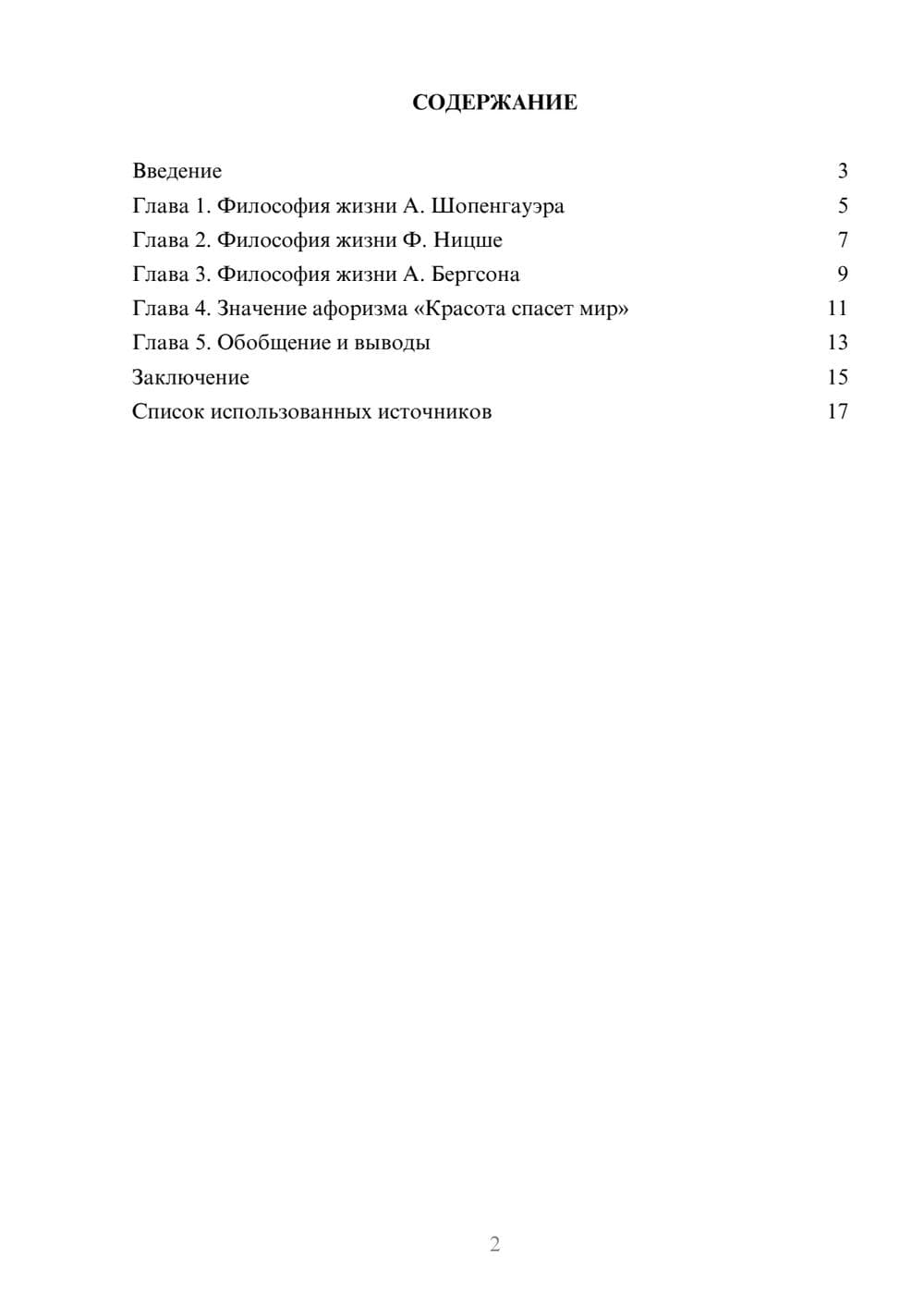 Предпросмотр реферата 2