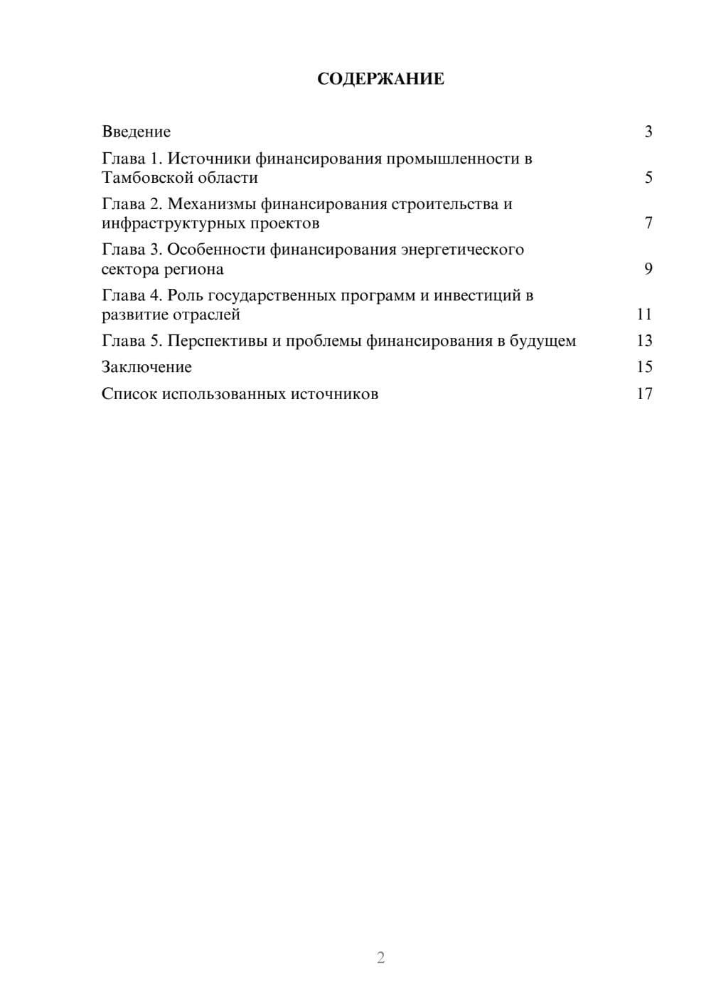 Предпросмотр реферата 2