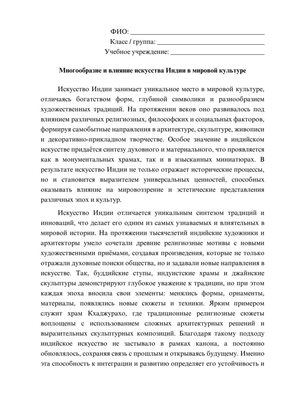 Предпросмотр эссе 1