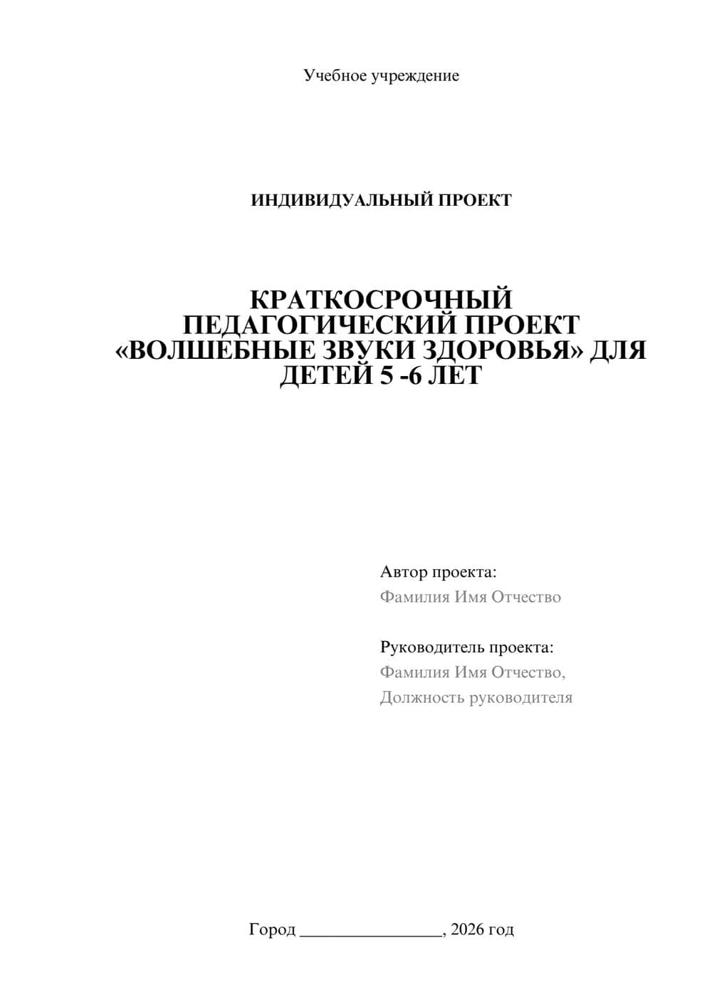 Предпросмотр проекта 1
