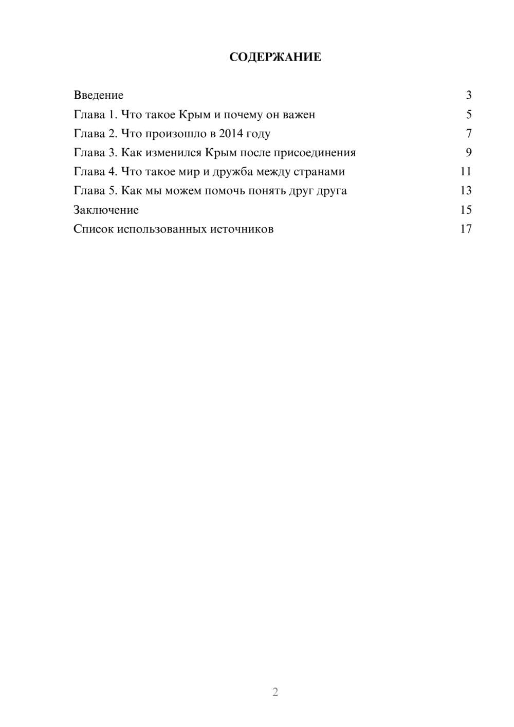 Предпросмотр реферата 2