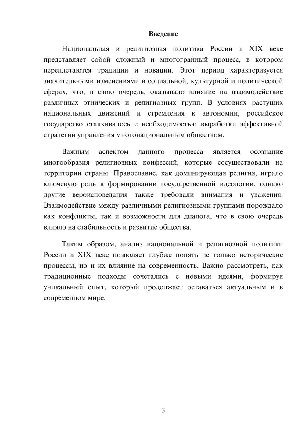 Предпросмотр реферата 3