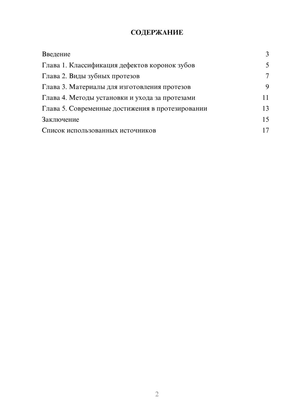 Предпросмотр реферата 2