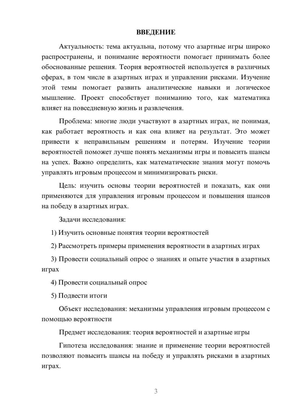 Предпросмотр проекта 3