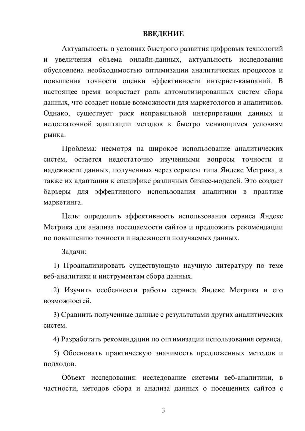 Предпросмотр курсовой работы 3