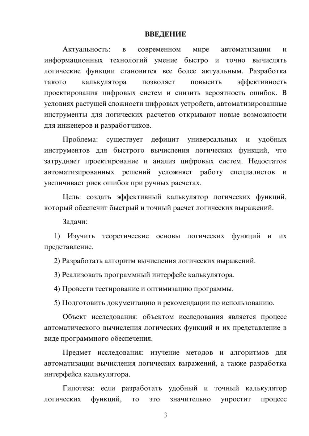 Предпросмотр курсовой работы 3