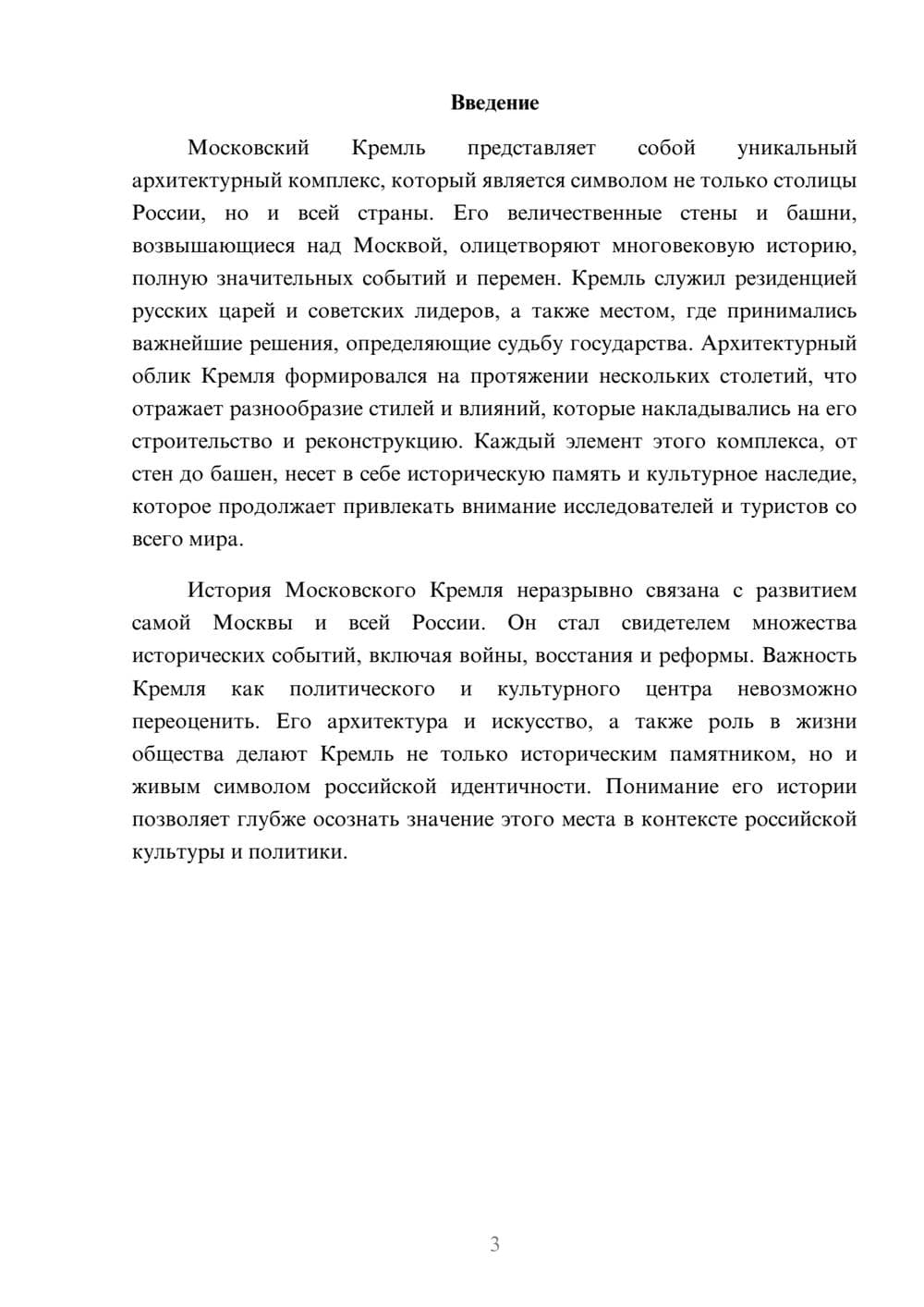Предпросмотр реферата 3