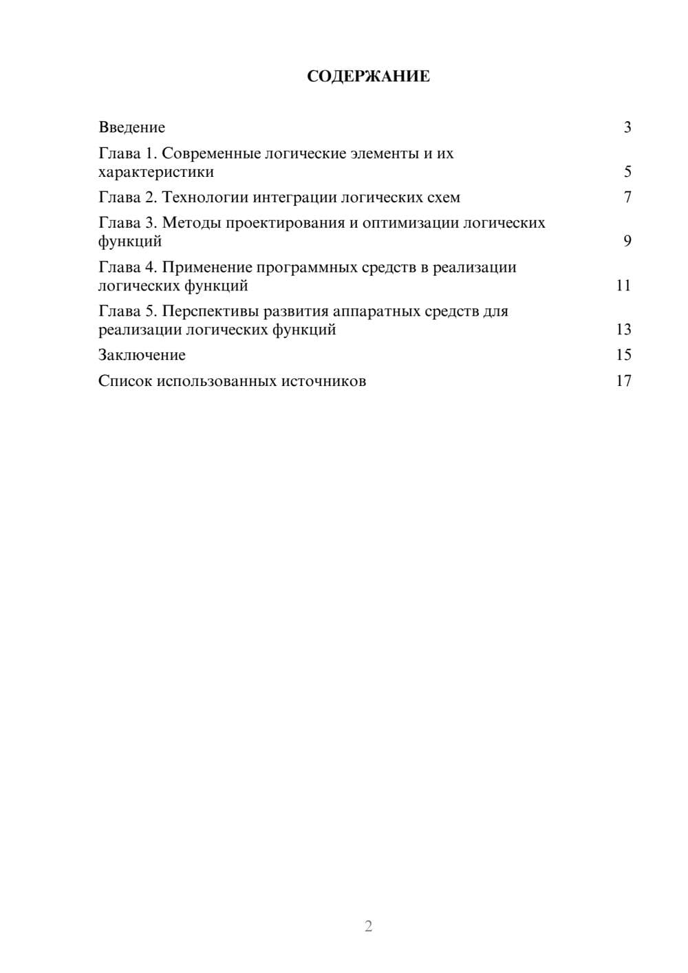 Предпросмотр реферата 2