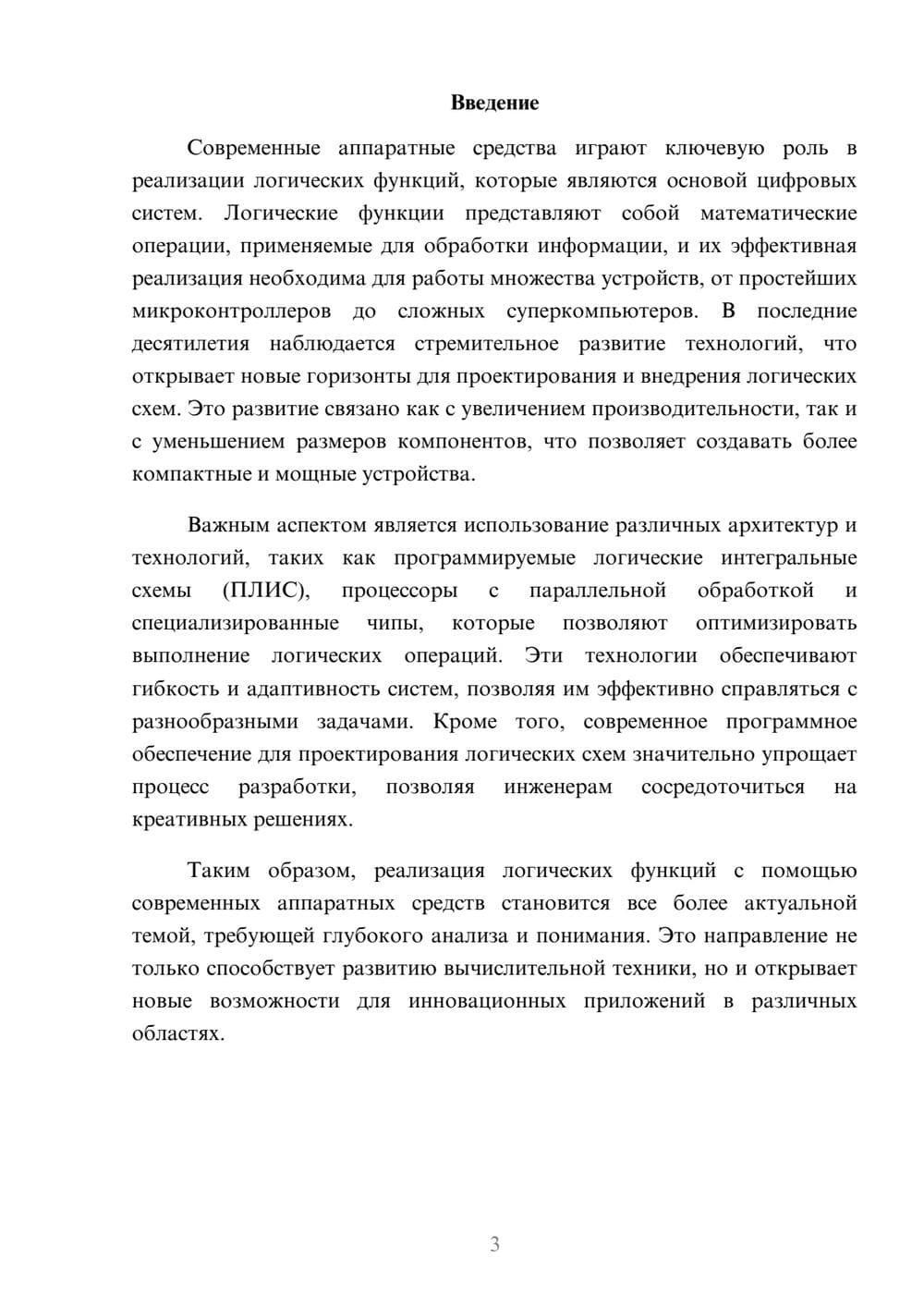 Предпросмотр реферата 3