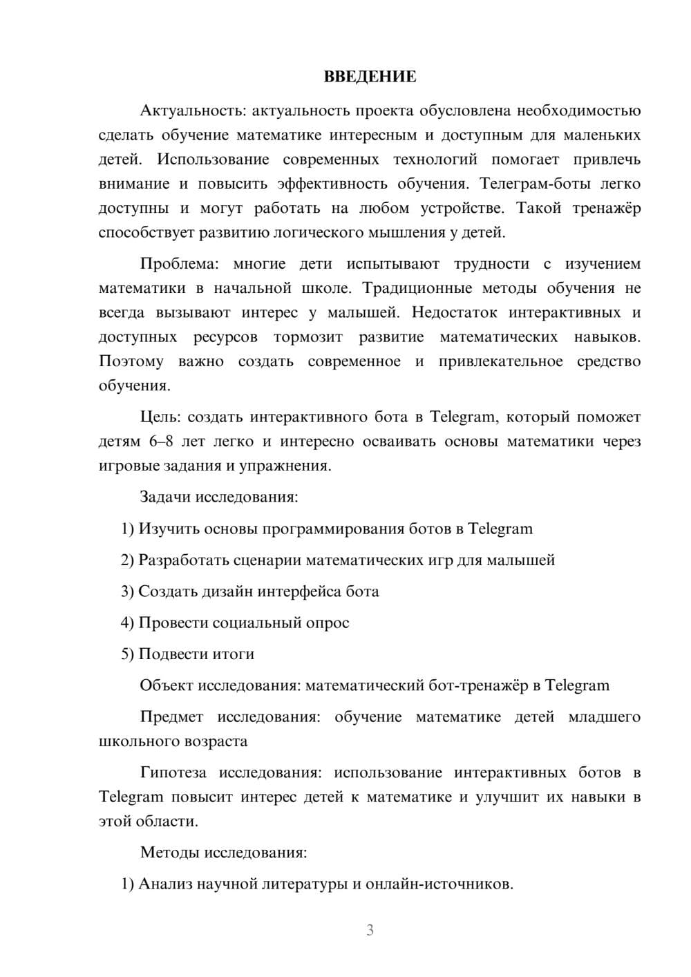 Предпросмотр проекта 3