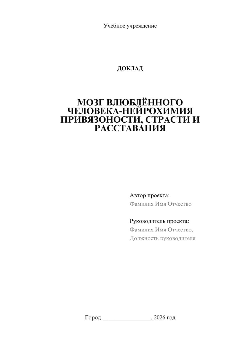 Предпросмотр доклада 1