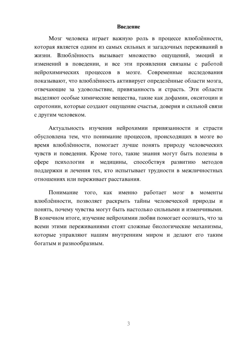 Предпросмотр доклада 3