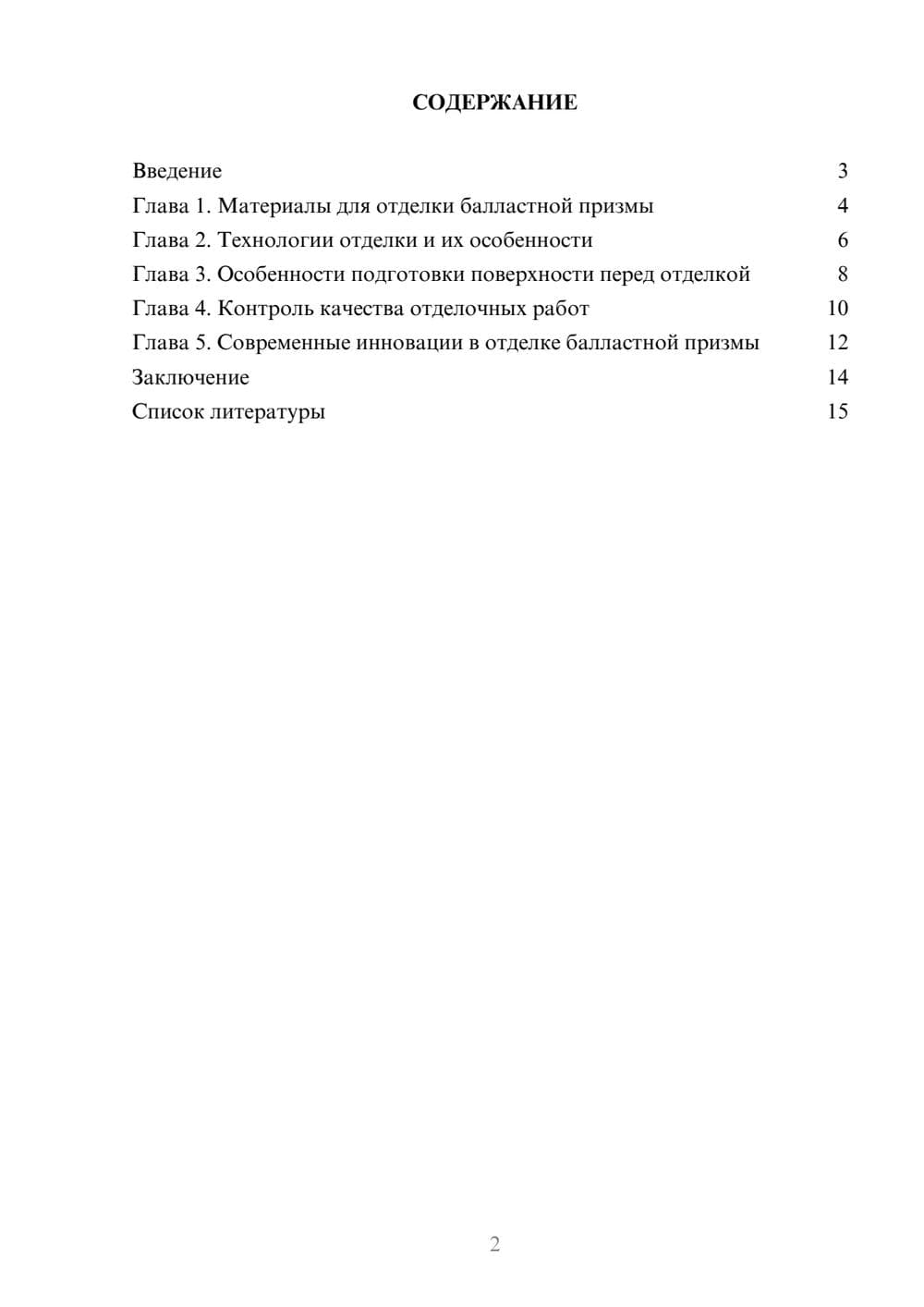 Предпросмотр доклада 2