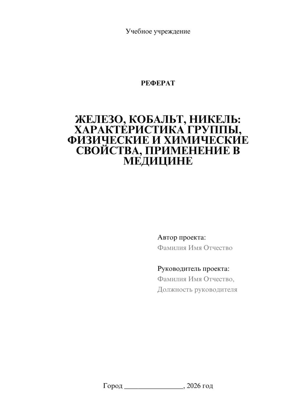 Предпросмотр реферата 1