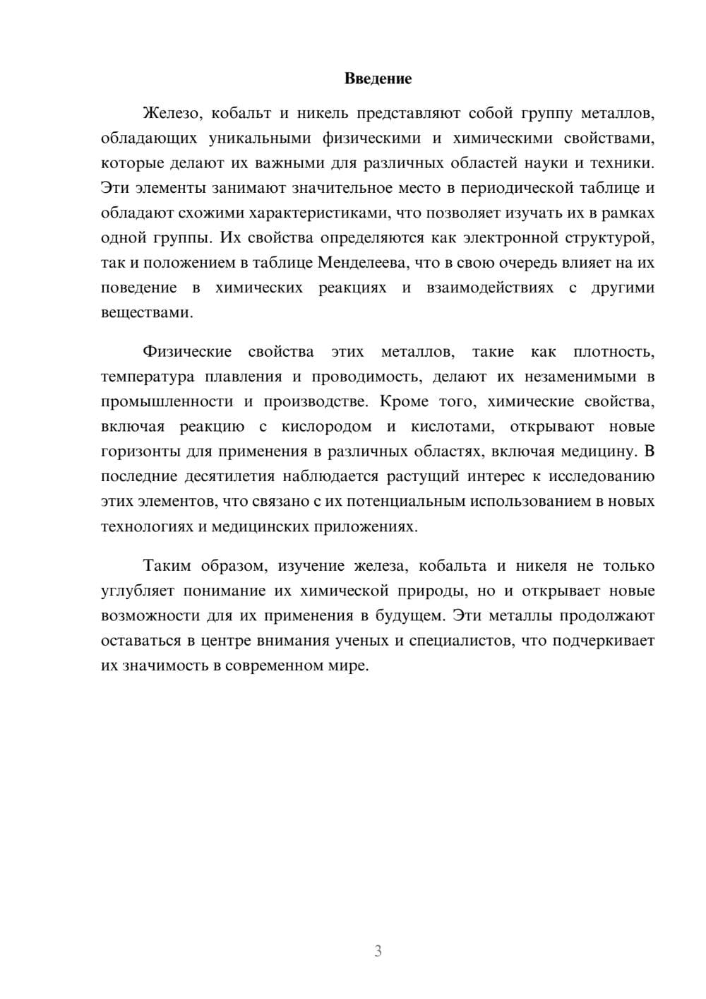 Предпросмотр реферата 3