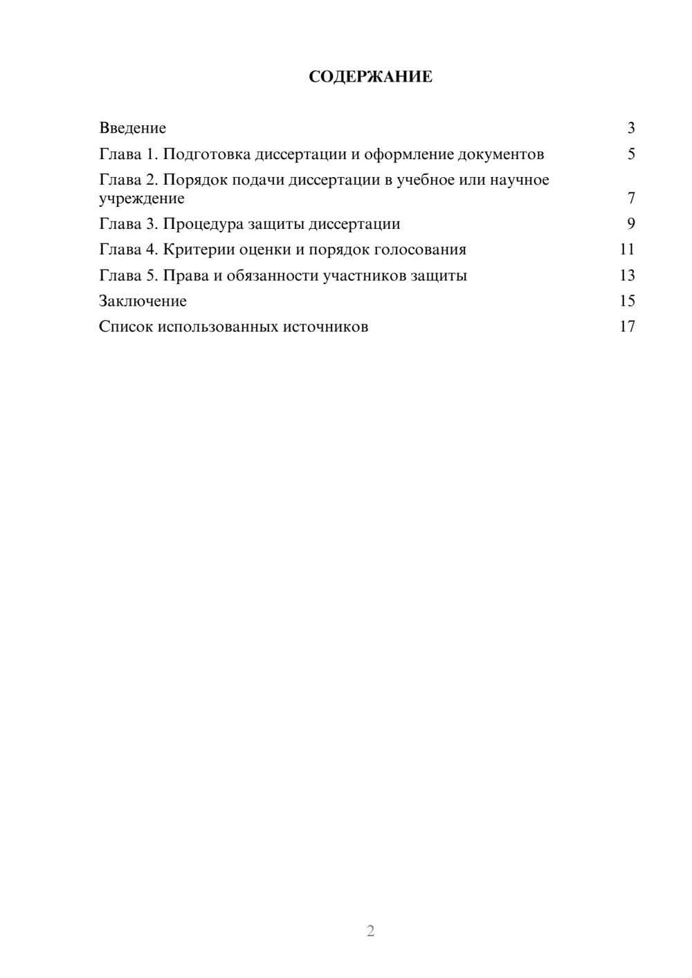 Предпросмотр реферата 2